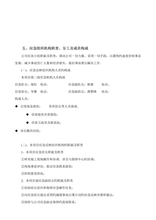 广西水利电力学院专项项目应急全新预案应急全新预案.docx