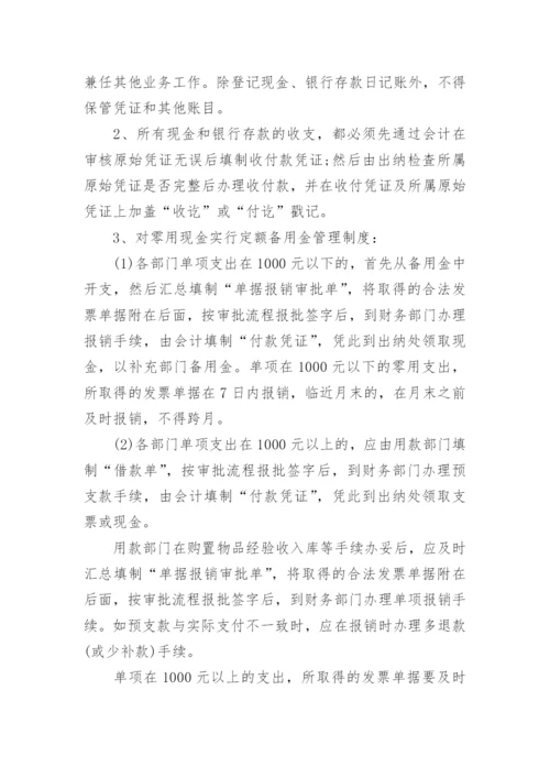 公司财务管理制度_75.docx