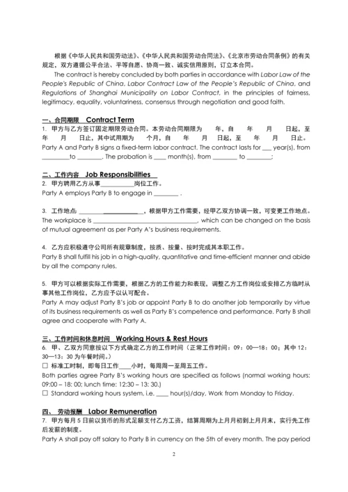 公司劳动合同(中英文版).docx