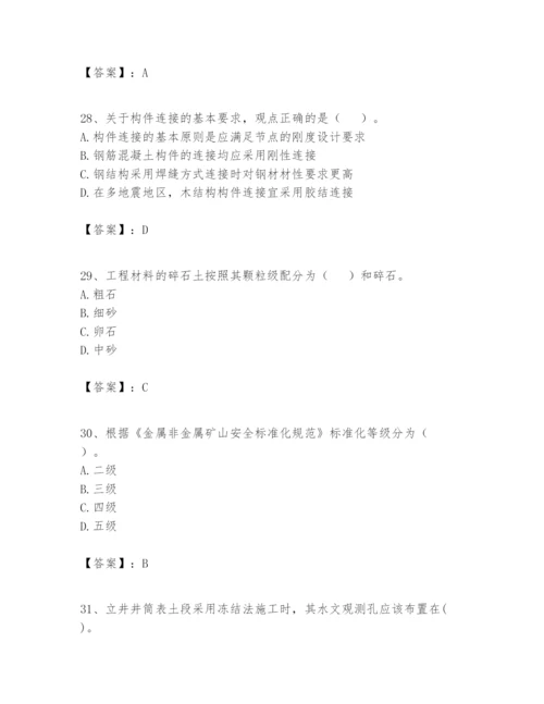 2024年一级建造师之一建矿业工程实务题库【考点精练】.docx