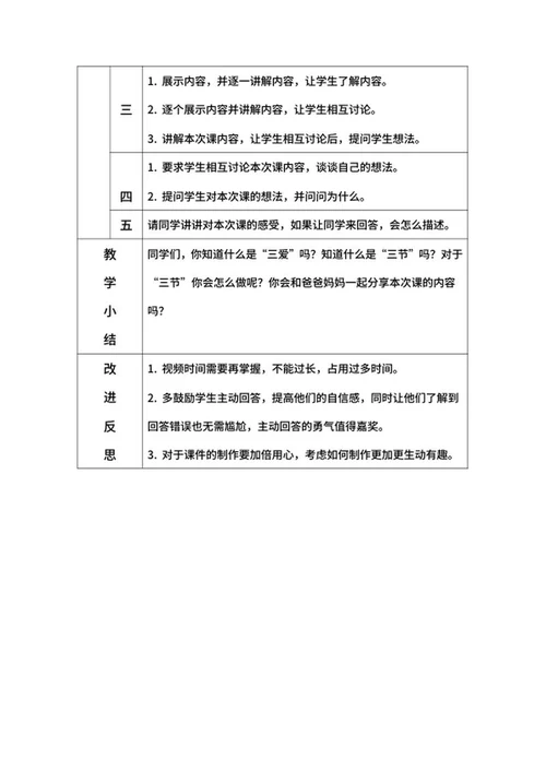学三爱三节做三好学生带内容word模板