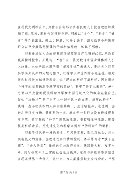 坚定信念反对邪教心得体会.docx