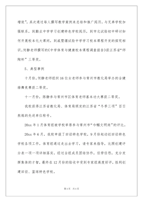 2022中学体育教研组工作总结.docx