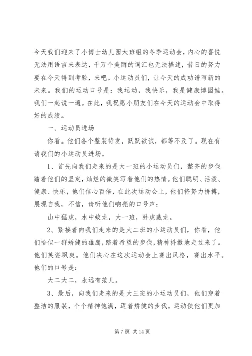 冬季运动会主持稿 (5).docx