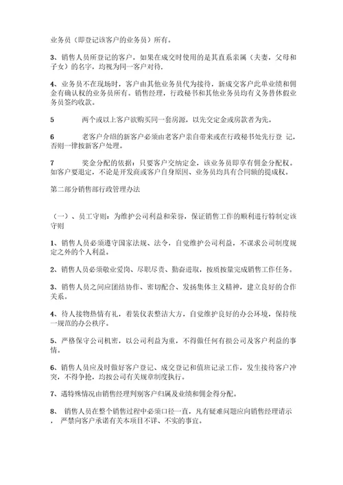 销售部业务管理指标