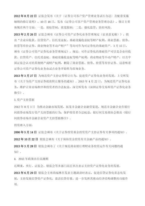 中国资产证券化市场大事记.docx