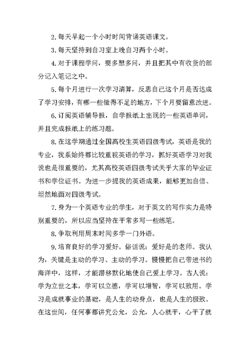 大学生学习计划目标