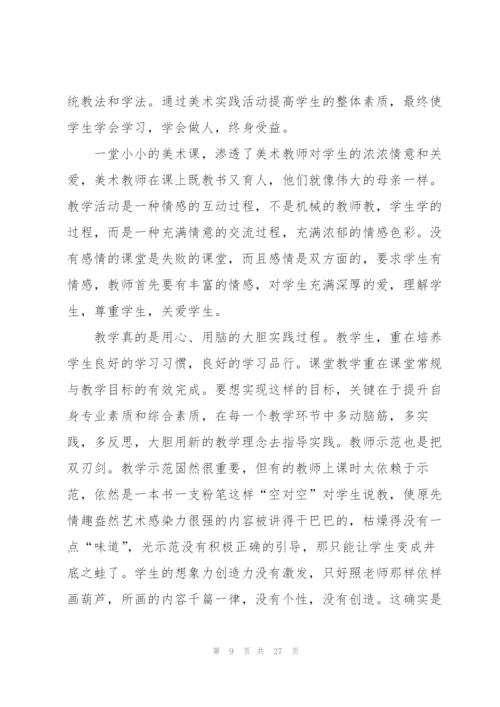 教师听课学习心得万能10篇.docx