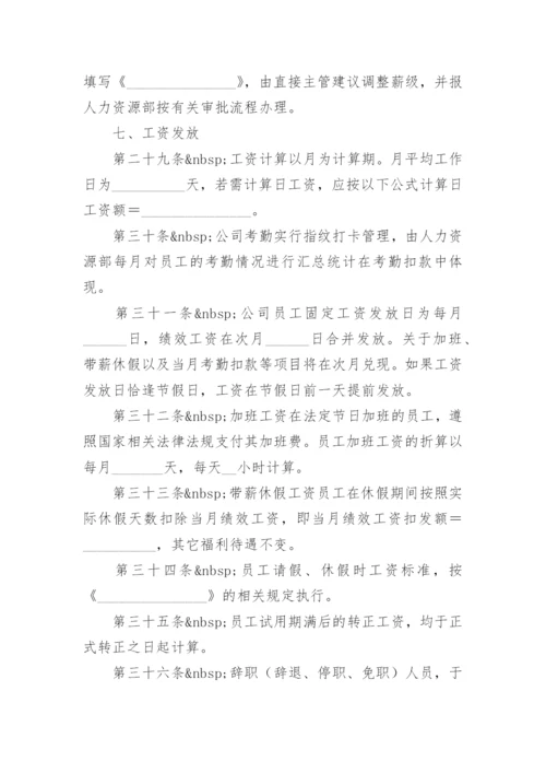 公司员工工资的管理规章制度示范.docx