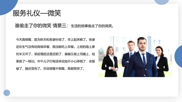 物业服务礼仪及礼貌用语PPT模板