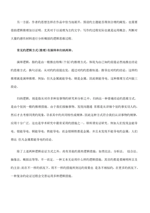 2023年自学考试写作考点讲解资料.docx