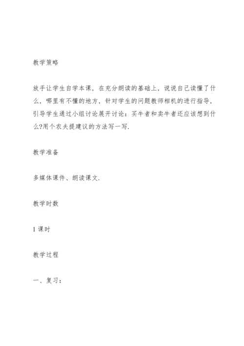 北师大版五年级语文下册《两个农夫》教案.docx