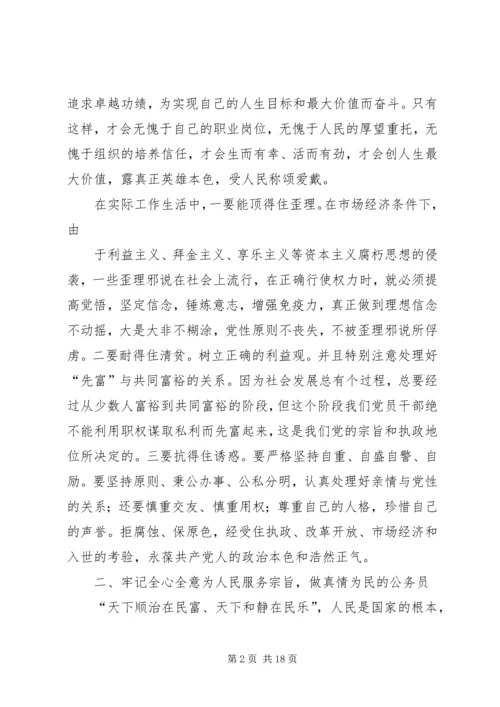 保持军人信念,树立良好形象.docx