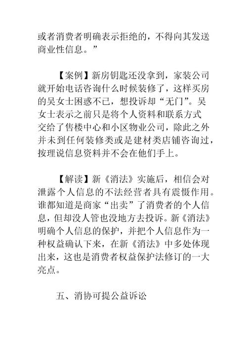 新版消费者权益保护法全文逐条解读