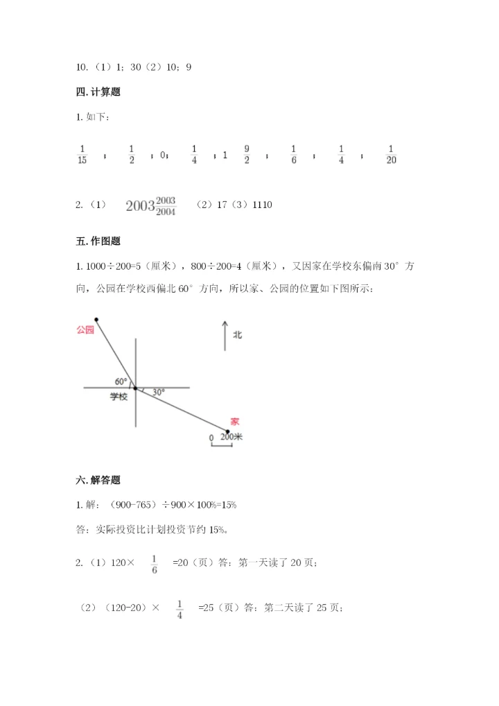 2022人教版六年级上册数学期末测试卷含完整答案（精选题）.docx