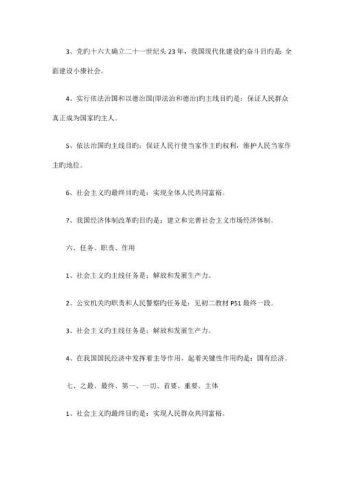 2023年政治辅导中考常考知识点汇总.docx