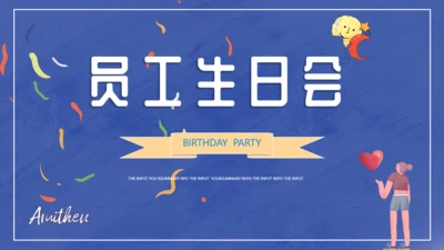 员工生日会蓝色通用PPT模板