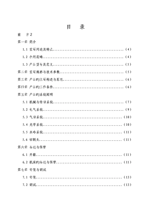 激光切割机使用专项说明书.docx