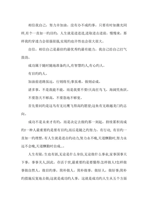 员工转正个人职业规划发展书范文.docx