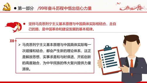 2020年不忘初心忆党史砥砺前行勇担当党政党建党课PPT