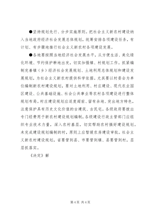 四大新思维新举措破解新农村建设难题 (3).docx