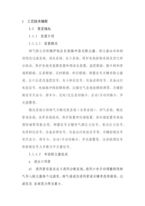 布袋除尘器安全操作专项规程.docx