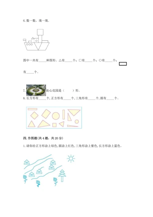 苏教版一年级下册数学第二单元 认识图形（二） 测试卷精品含答案.docx