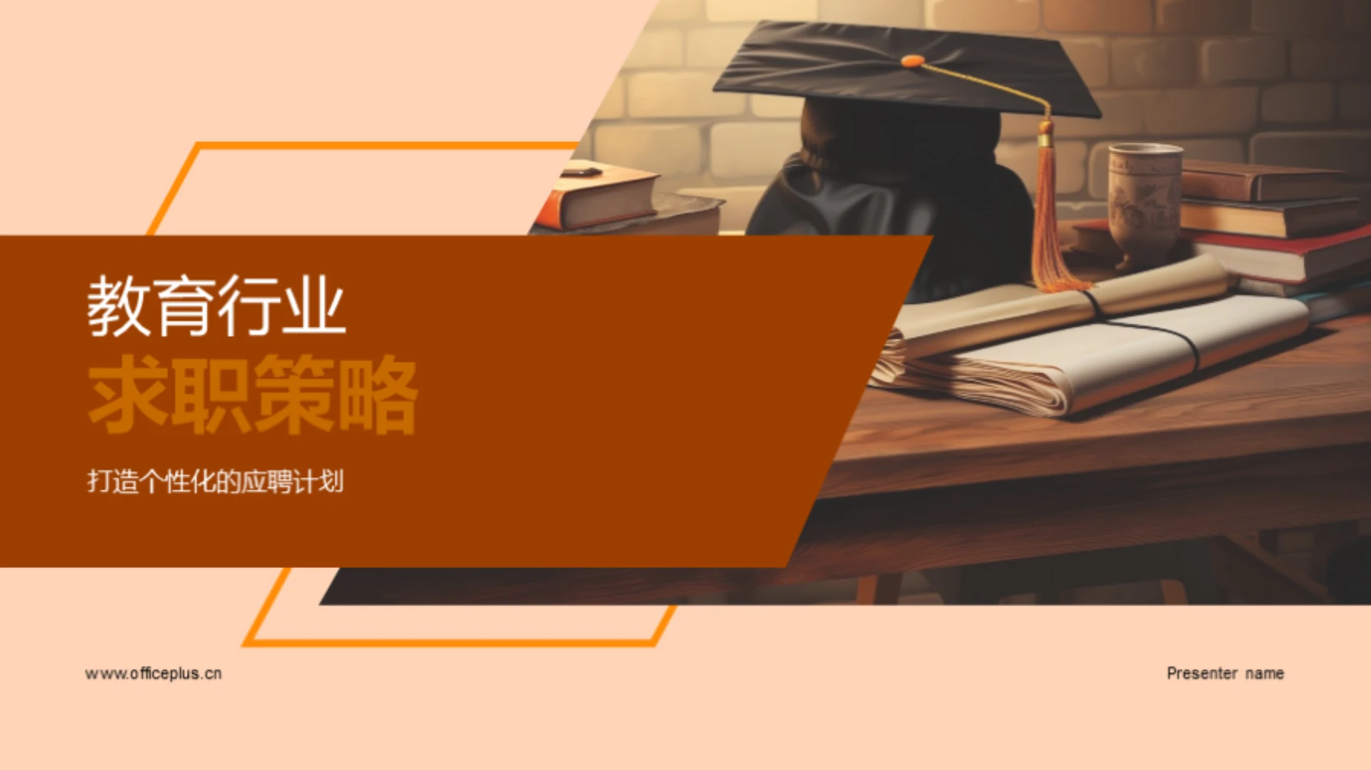 教育行业求职策略