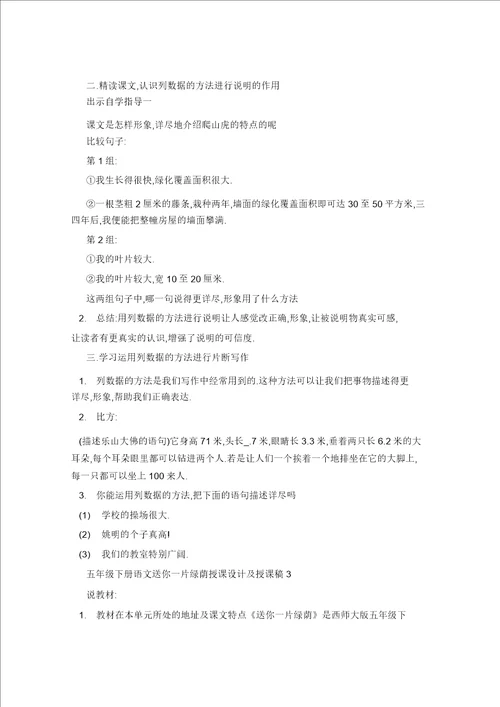 五年级下册语文送你一片绿荫教案及说课稿5篇
