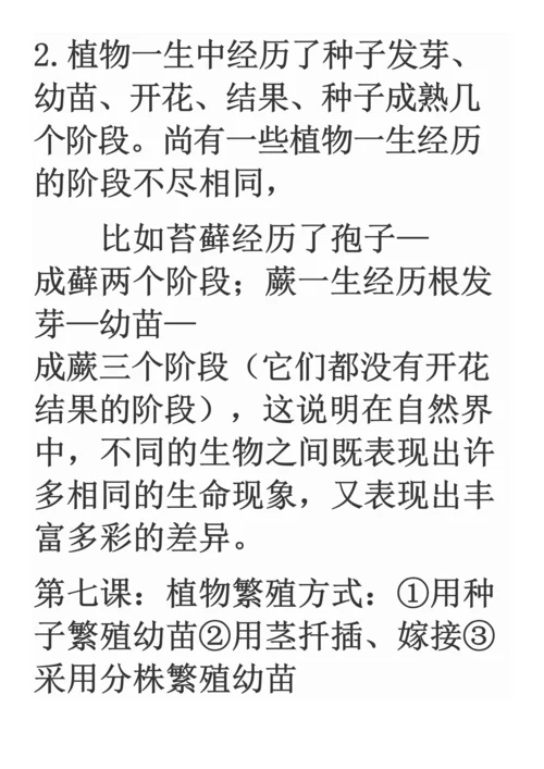2023年鄂教版五年级下册科学知识点.docx