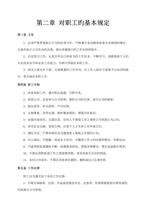 物流公司员工管理标准手册.docx