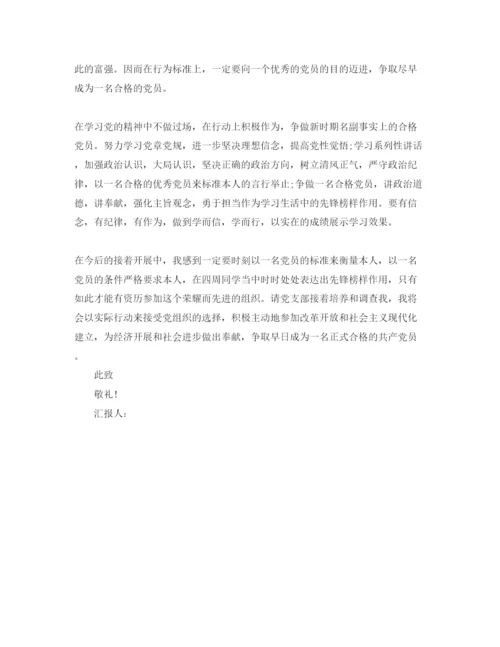 【精编】年入党积极分子思想汇报3月范文模板参考.docx