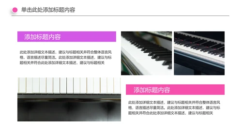 音乐艺术钢琴培训PPT模板