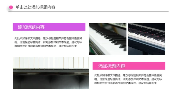 音乐艺术钢琴培训PPT模板