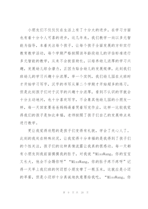 幼儿园毕业典礼教师代表发言稿10篇.docx