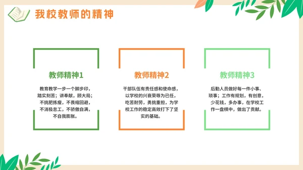 卡通手绘学校教师开学工作会议PPT模板