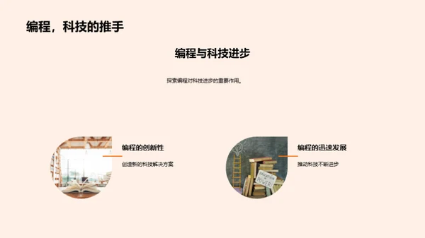 编程世界探索