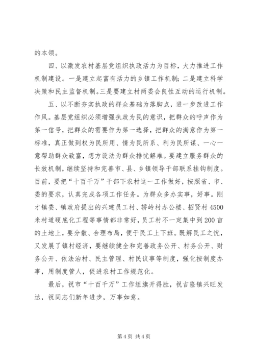 在十百千万驻村联系点汇报会上的讲话.docx