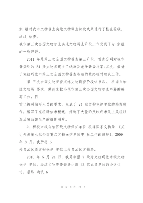 文物工作者个人总结5篇.docx