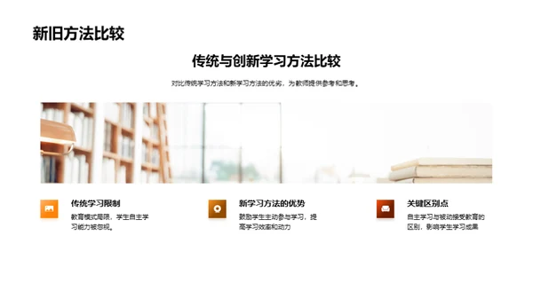 学习革新实践路径