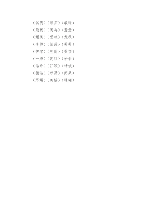 诗经易经取名女孩.docx