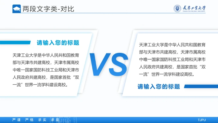 天津工业大学专属学术汇报毕业答辩通用PPT模板