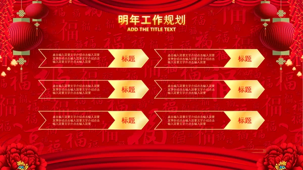 2023中国风年会喜庆兔年春节晚会PPT