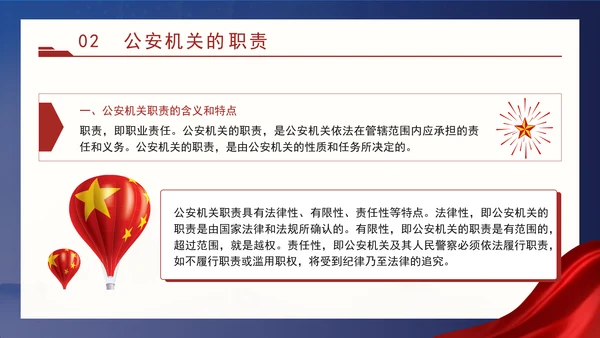 警察党课教育公安机关的任务和职权党课PPT课件