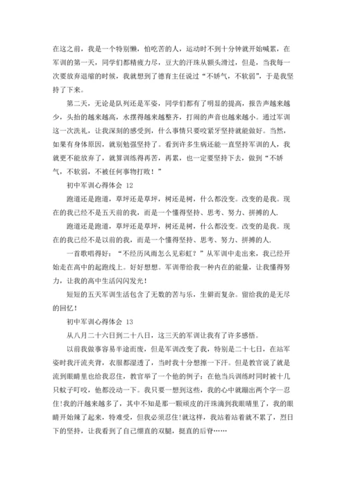 初中军训心得体会 汇编15篇.docx