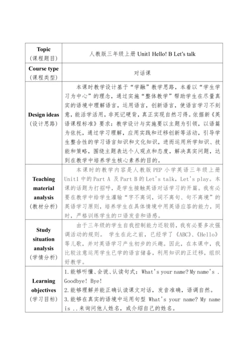 Unit 1 Hello! Part B Let's talk  教学设计