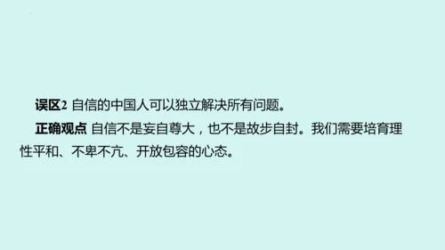 九上道法期末易混易错知识归纳  复习课件（61张PPT）