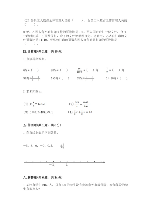 北师大版小学数学六年级下册期末检测试题带答案（研优卷）.docx