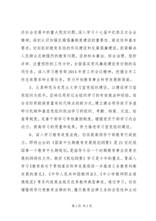 教育局XX年工作计划（四） (2).docx