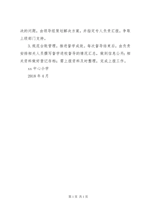 峨山中心小学配合责任督学工作制度.docx